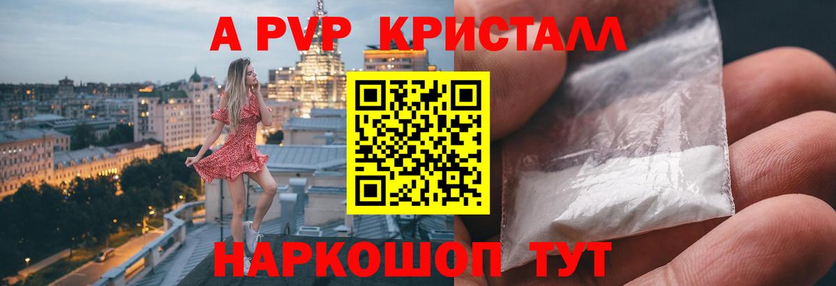 A-PVP крисы CK Чебаркуль