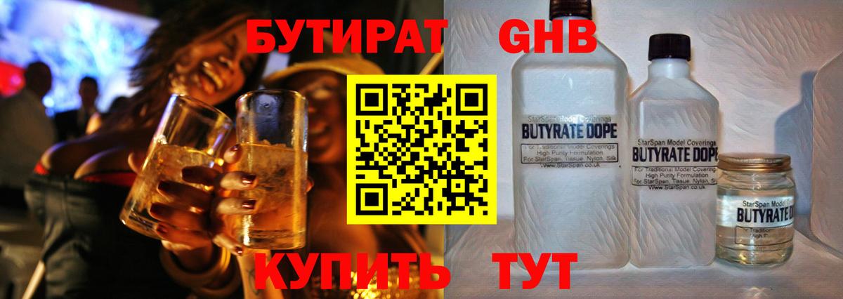 Чебаркуль  БУТИРАТ  Вход с VPN  БУТИРАТ 99% 