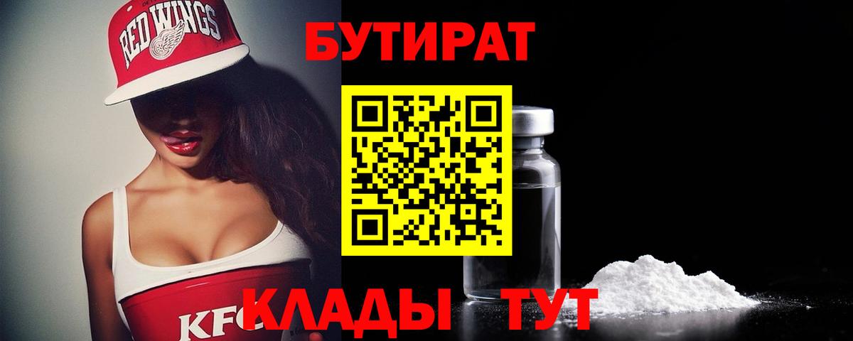 Бутират бутик Чебаркуль