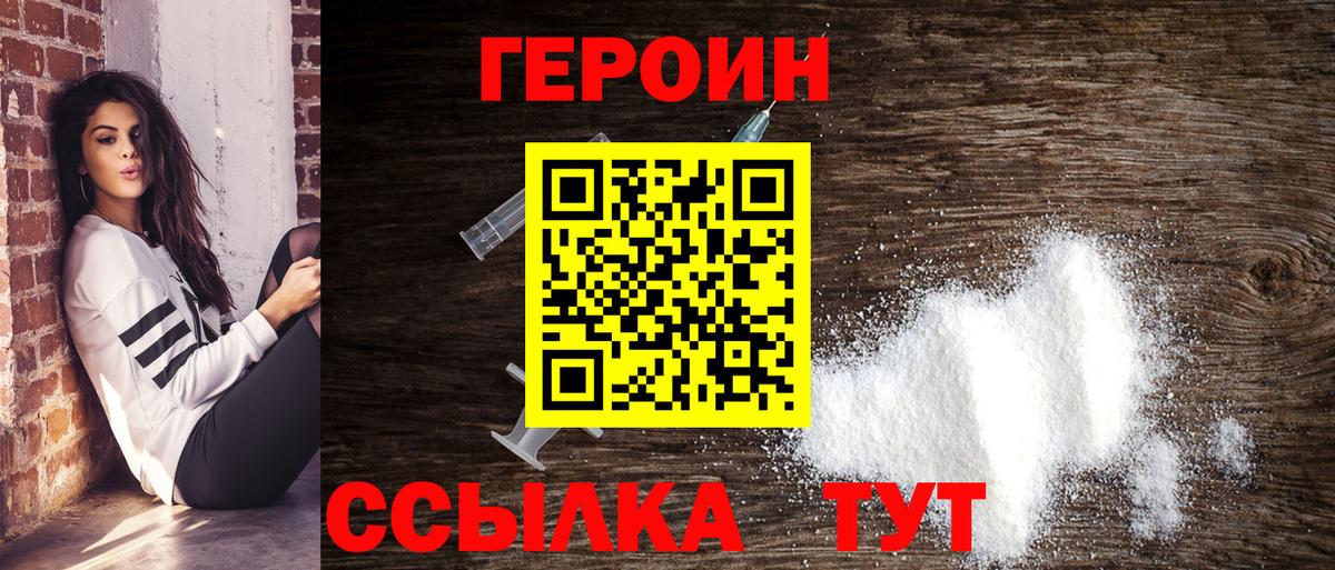 ГЕРОИН  ГЕРОИН VHQ  Вход с VPN  Чебаркуль 