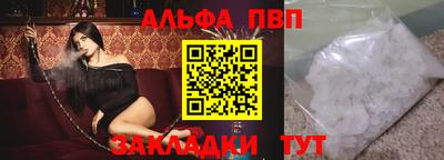 ALPHA-PVP Мариинск