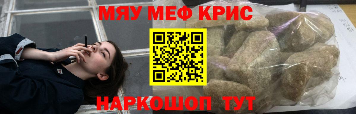 Меф кристаллы Чебаркуль