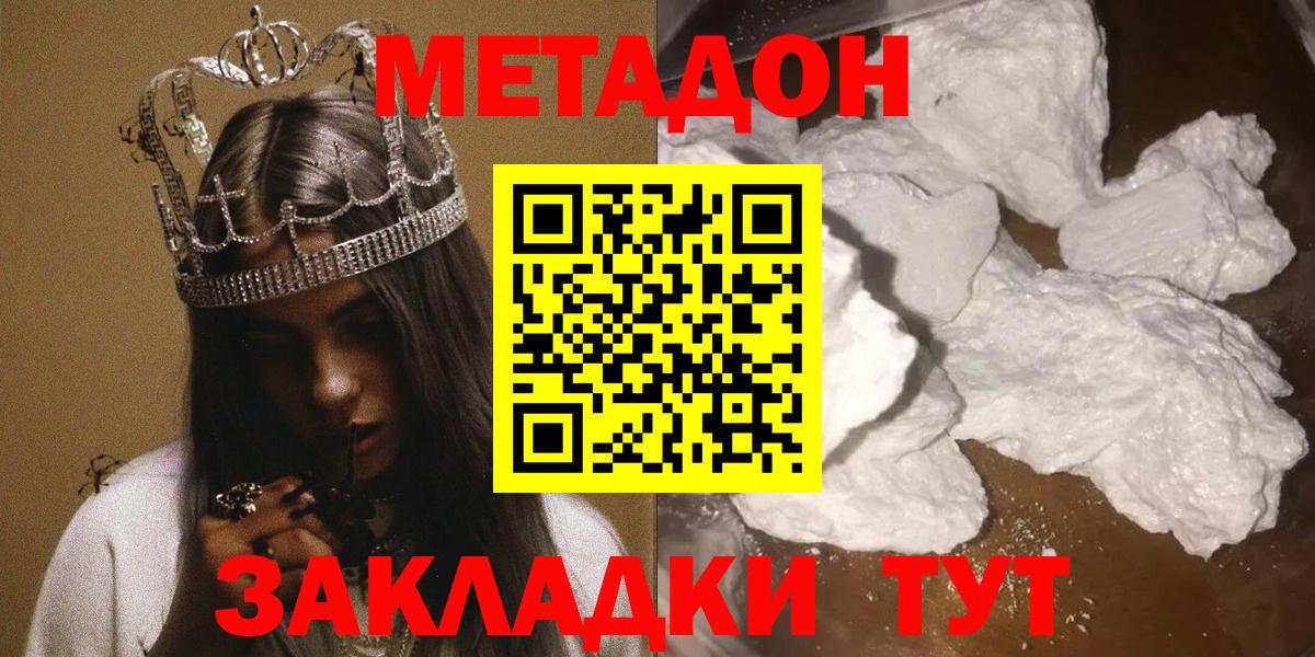 нарко площадка Telegram  МЕТАДОН VHQ  Вход с VPN  Чебаркуль  МЕТАДОН methadone 